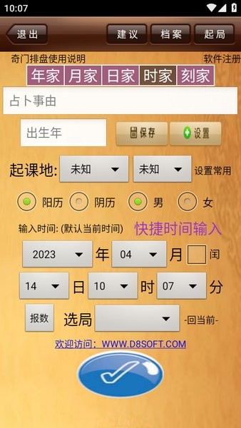 da8da奇门排盘免费下载 da8da奇门遁甲排盘最新版本