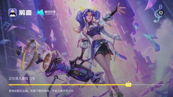 腾讯鹅盒 鹅盒云游戏