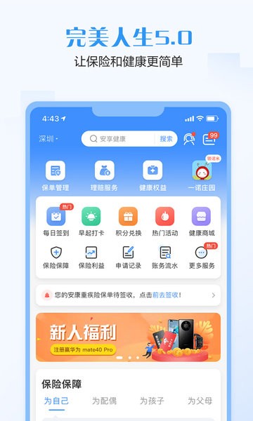 招商信诺app完美人生官方下载 招商信诺app下载安装
