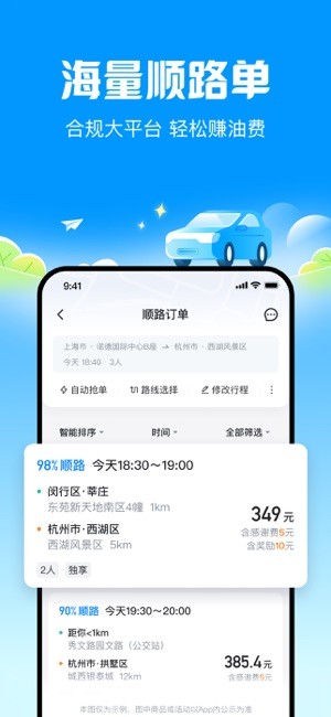 哈顺风车最新版