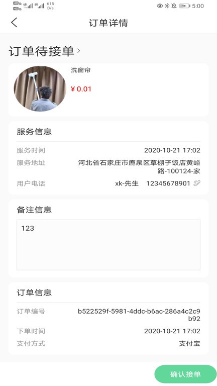 善宜家家政端 善宜家家政端软件