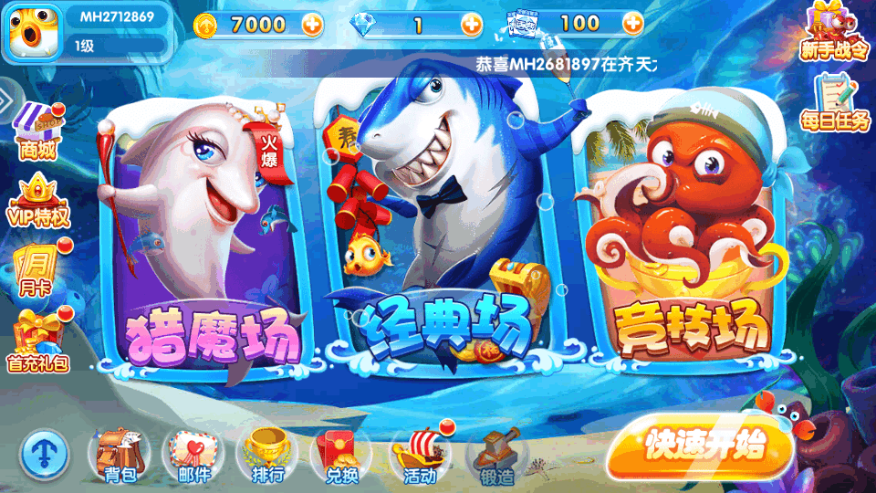 天天爱捕鱼游戏 天天爱捕鱼游戏