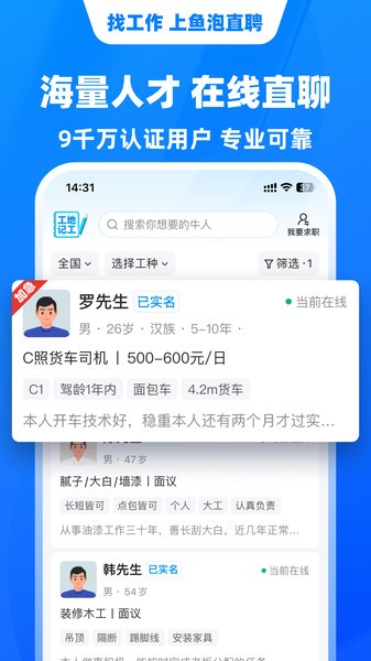 鱼泡直聘官方