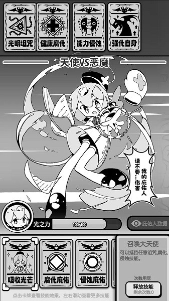 天使模拟器游戏 天使模拟器中文版