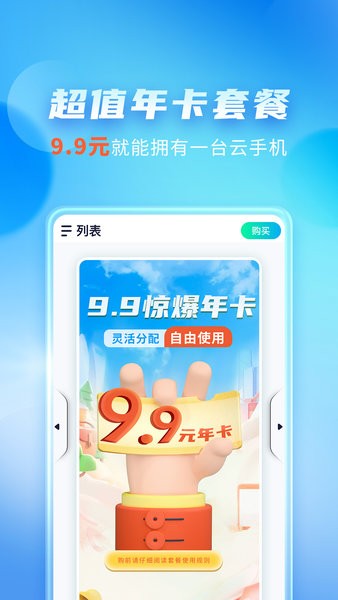 唔即云云手机 唔即云手机app