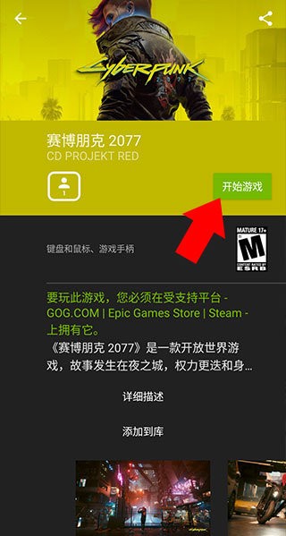 geforcenow geforcenow官网下载安卓