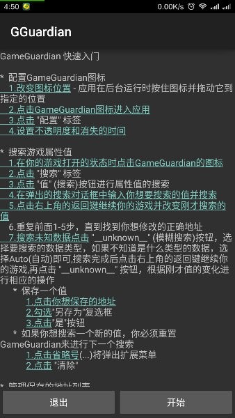 gg修改器免root版最新版 gg修改器免root版中文下载无病毒