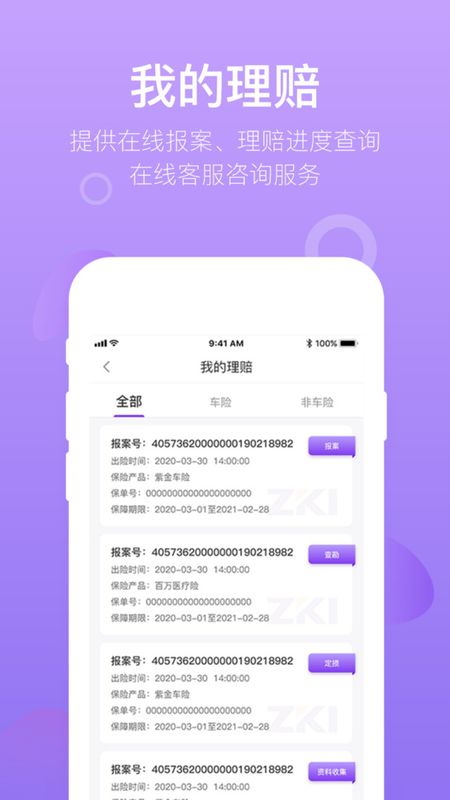 掌上紫金保险 掌上紫金app