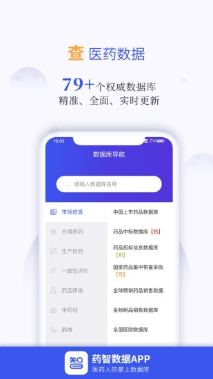 药智数据下载 药智数据网官方下载