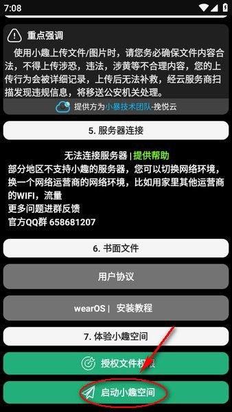 小趣空间 小趣空间应用商店