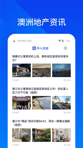 华人找房app下载