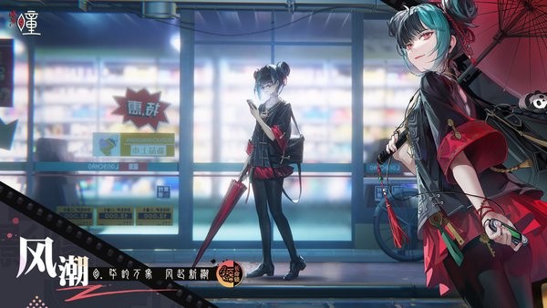 暗号瞳手游 暗号瞳官方版