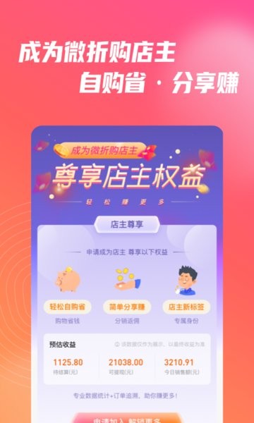 微折购下载