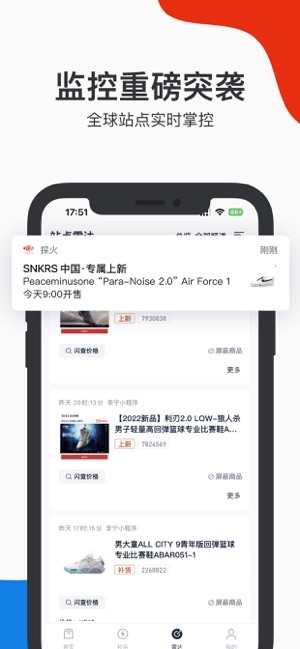 探火抢购app