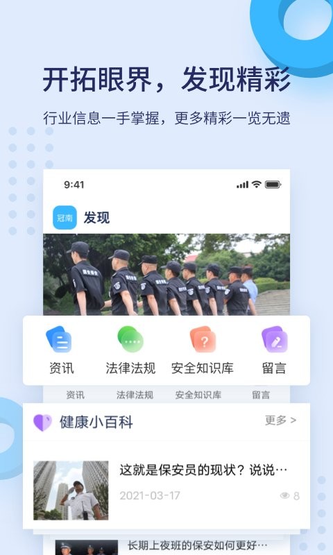 百保盾app下载安装