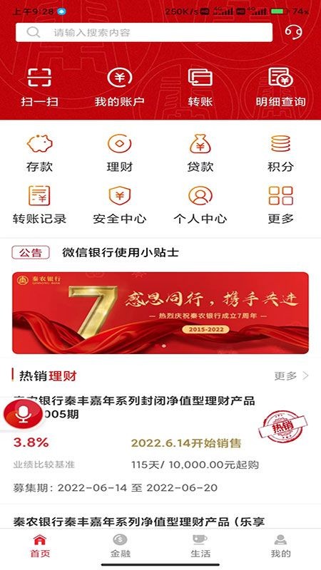 秦农银行手机银行下载 秦农银行app官网下载安装