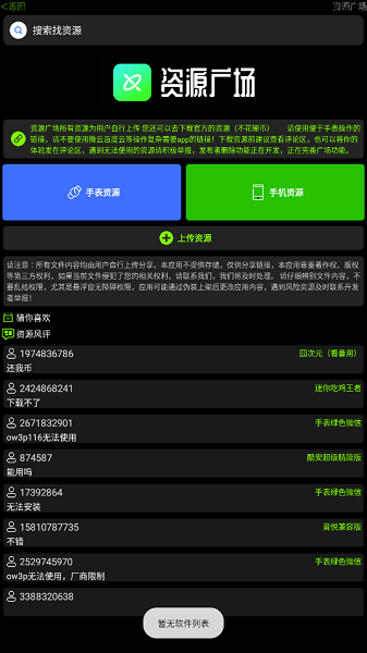 小趣空间app官方下载 小趣空间app手表版下载