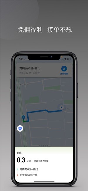 交运出行司机端 交运出行司机端免费版