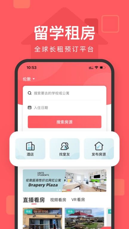 异乡好居客户端 异乡好居手机版