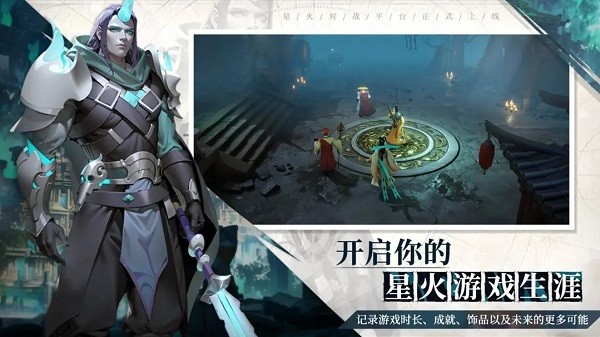 星火对战平台手机版 星火对战平台软件