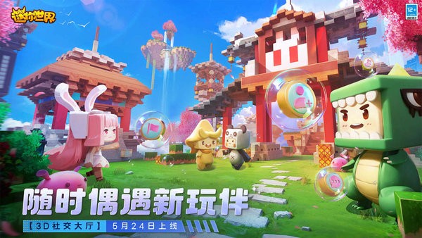 迷你世界老版本0.44.2下载