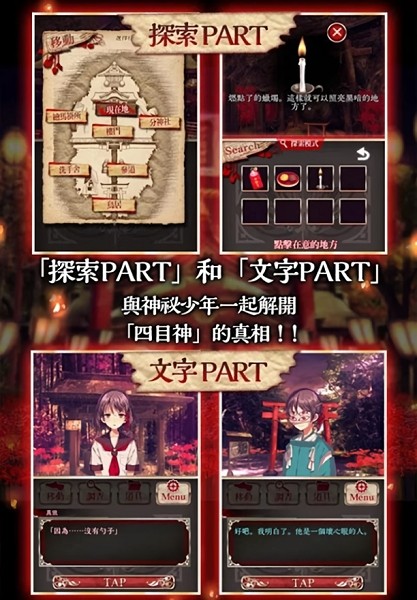 四目神游戏 四目神中文版