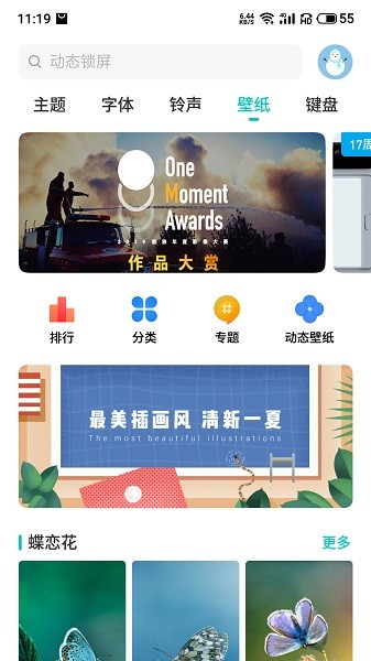 魅族主题美化app 主题美化软件免费版