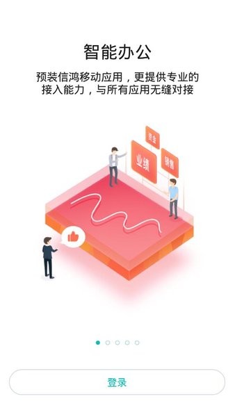 信鸿x官方下载