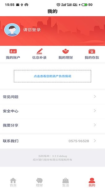 绍兴银行app官方下载