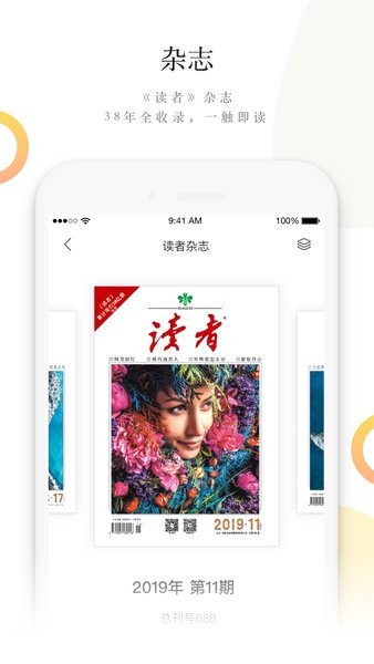 读者软件