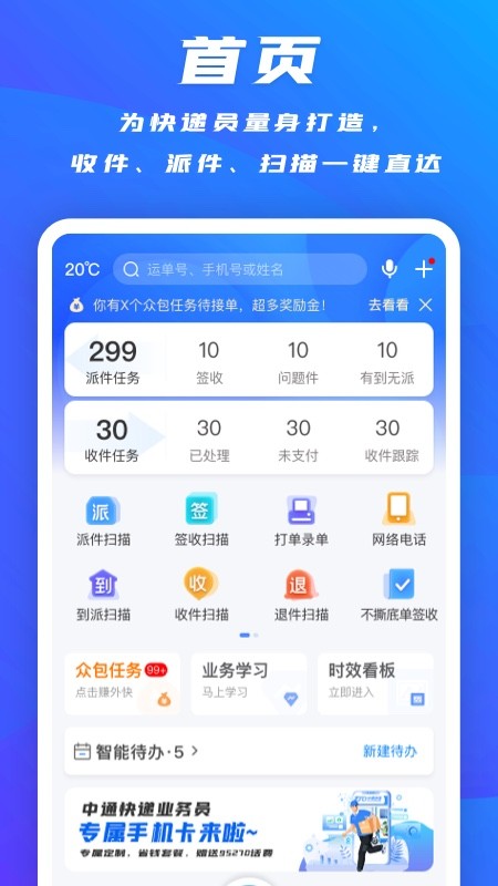 中通快递掌中通app 掌中通app下载安装手机版