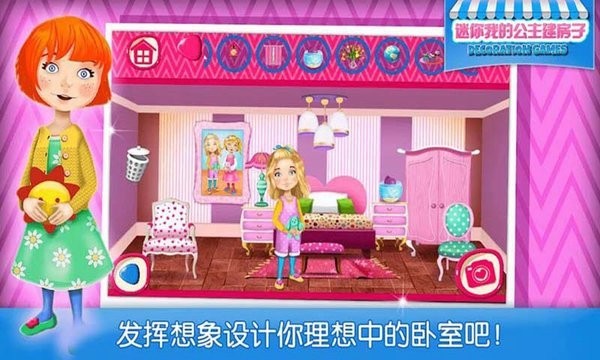 迷你我的公主建房子下载