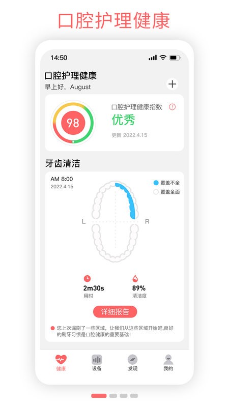 oclean电动牙刷软件 oclean care app