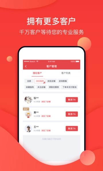 到家商家版app下载 天鹅到家商家版app下载