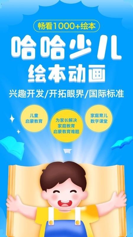 哈哈儿童动画绘本在线阅读 哈哈动画绘本app