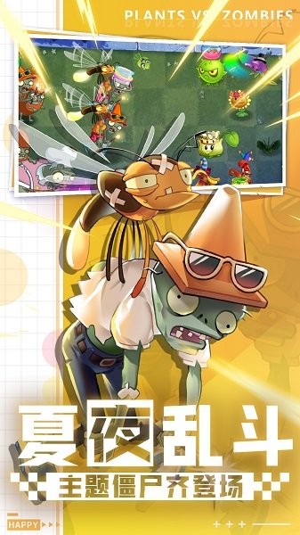 plantsvszombies2手机版