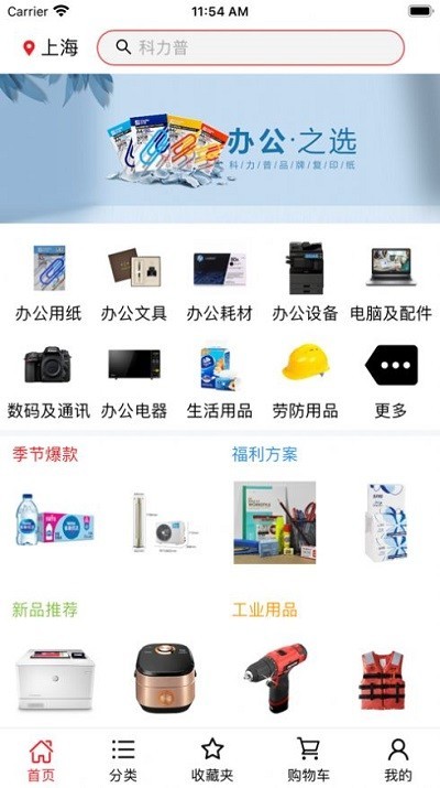 科力普商城 科力普app