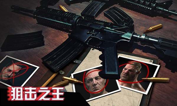 狙击之王手游下载 狙击之王下载