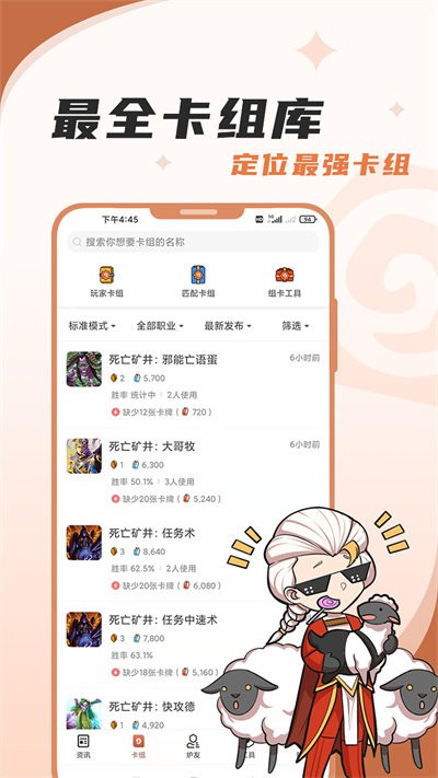炉石盒子工具版 apk 炉石盒子工具版安卓