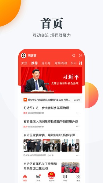连心桥app官方版下载