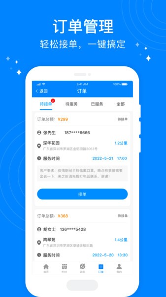 按个摩技师端 按个摩技师端app