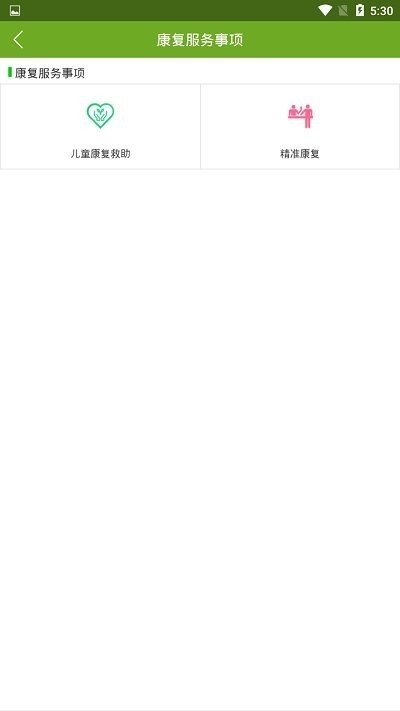 残疾人服务下载app最新版 残疾人服务平台下载
