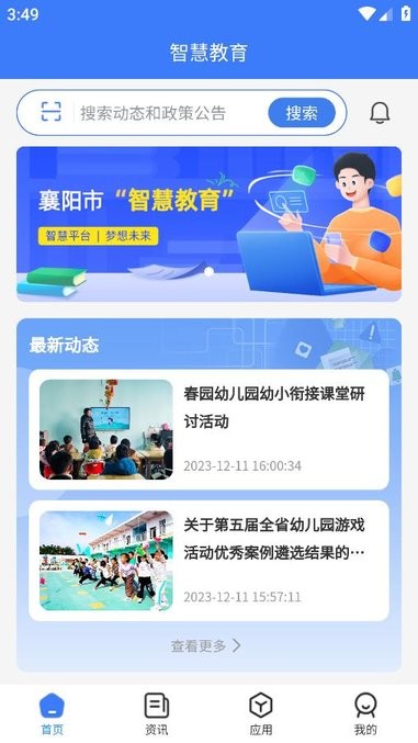 襄阳智慧教育云平台 襄阳智慧教育云app