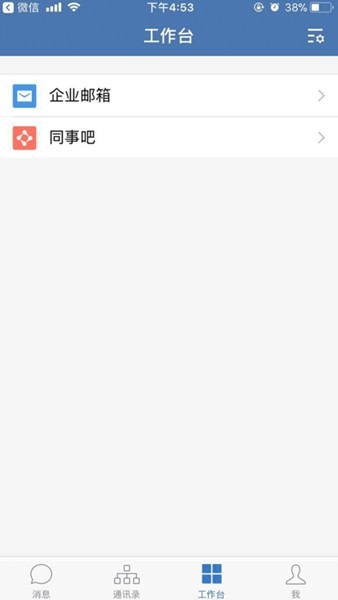 邮e联app官方下载