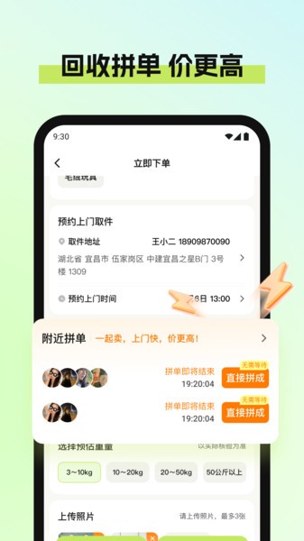 废品宝软件 废品宝app