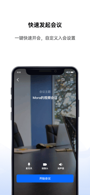 好信云会议app最新版