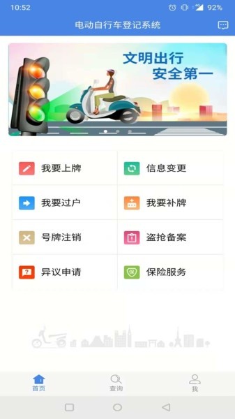 电车行登记app 电车行登记app下载
