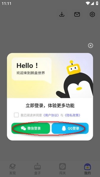 鹅盒 腾讯鹅盒云游戏