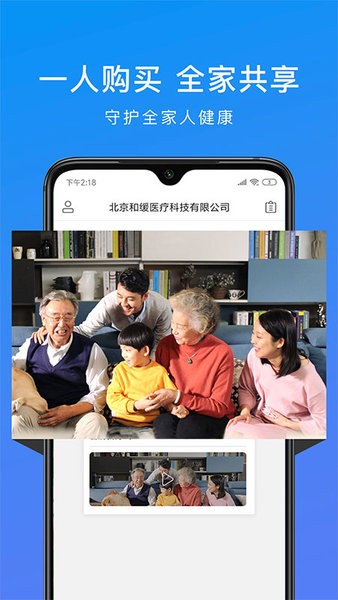 和缓视频医生app 和缓视频医生挂号软件