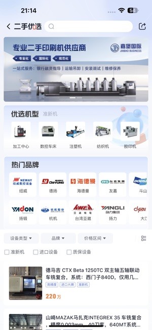 设备之家平台 设备之家app